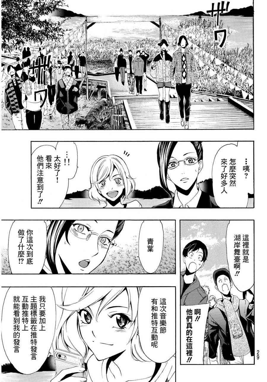 《风夏》漫画最新章节第98话免费下拉式在线观看章节第【18】张图片