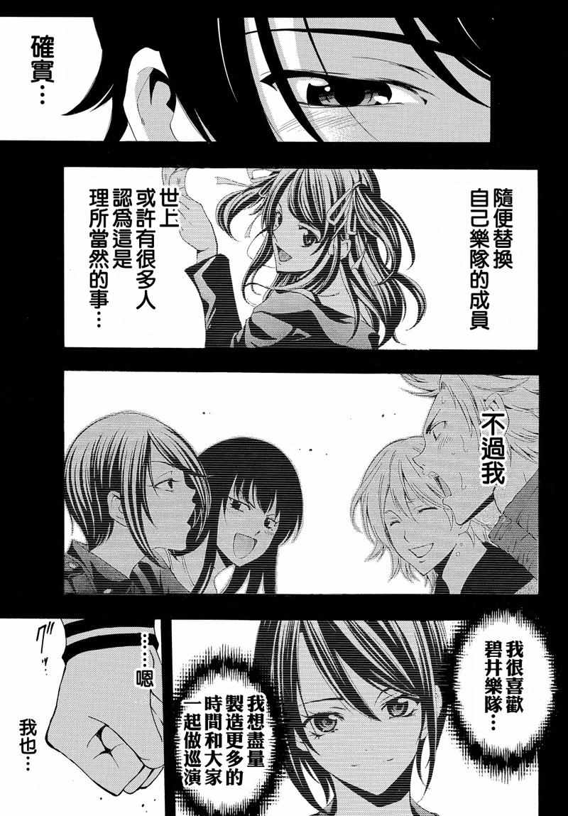 《风夏》漫画最新章节第120话免费下拉式在线观看章节第【13】张图片