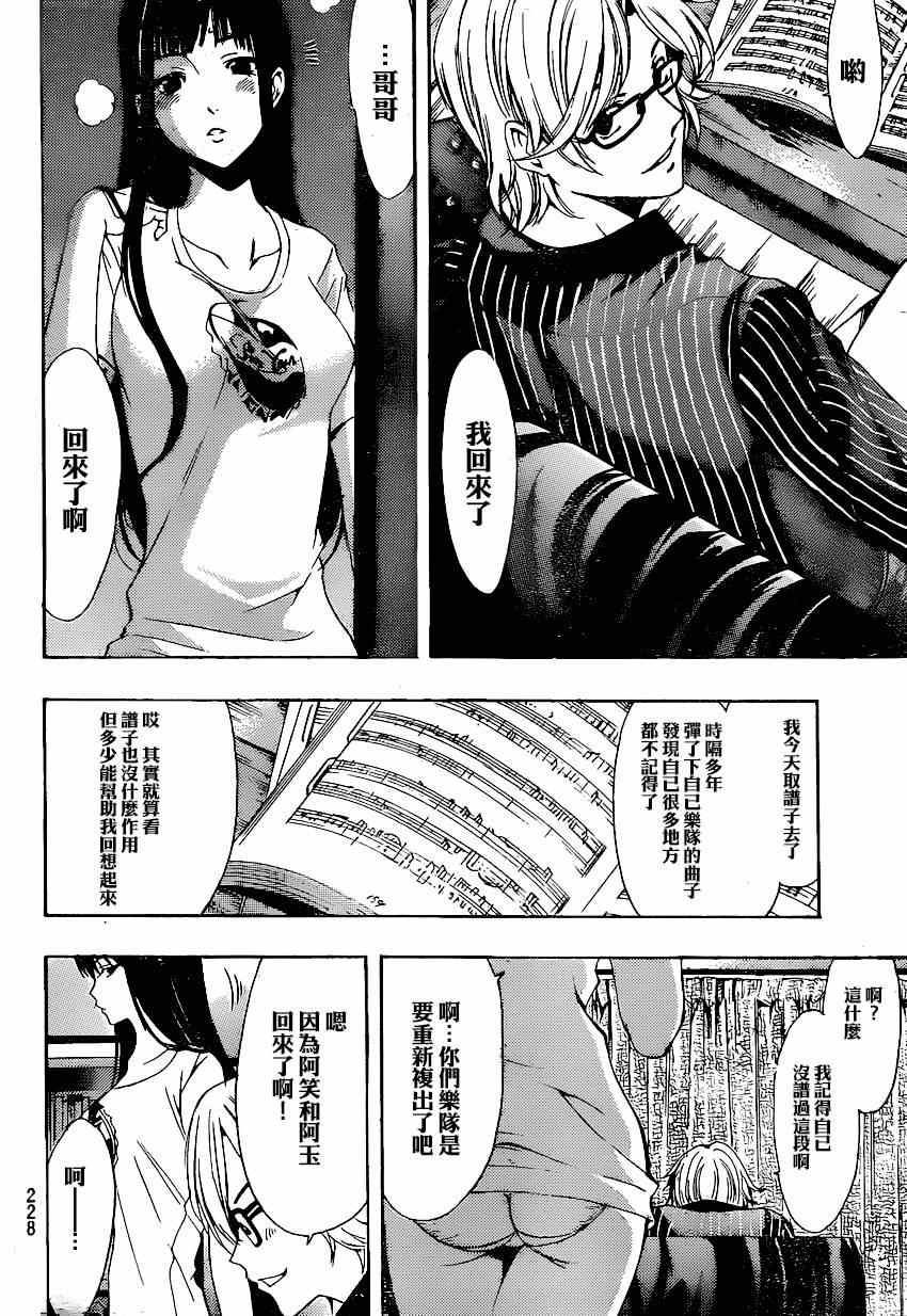 《风夏》漫画最新章节第42话免费下拉式在线观看章节第【6】张图片