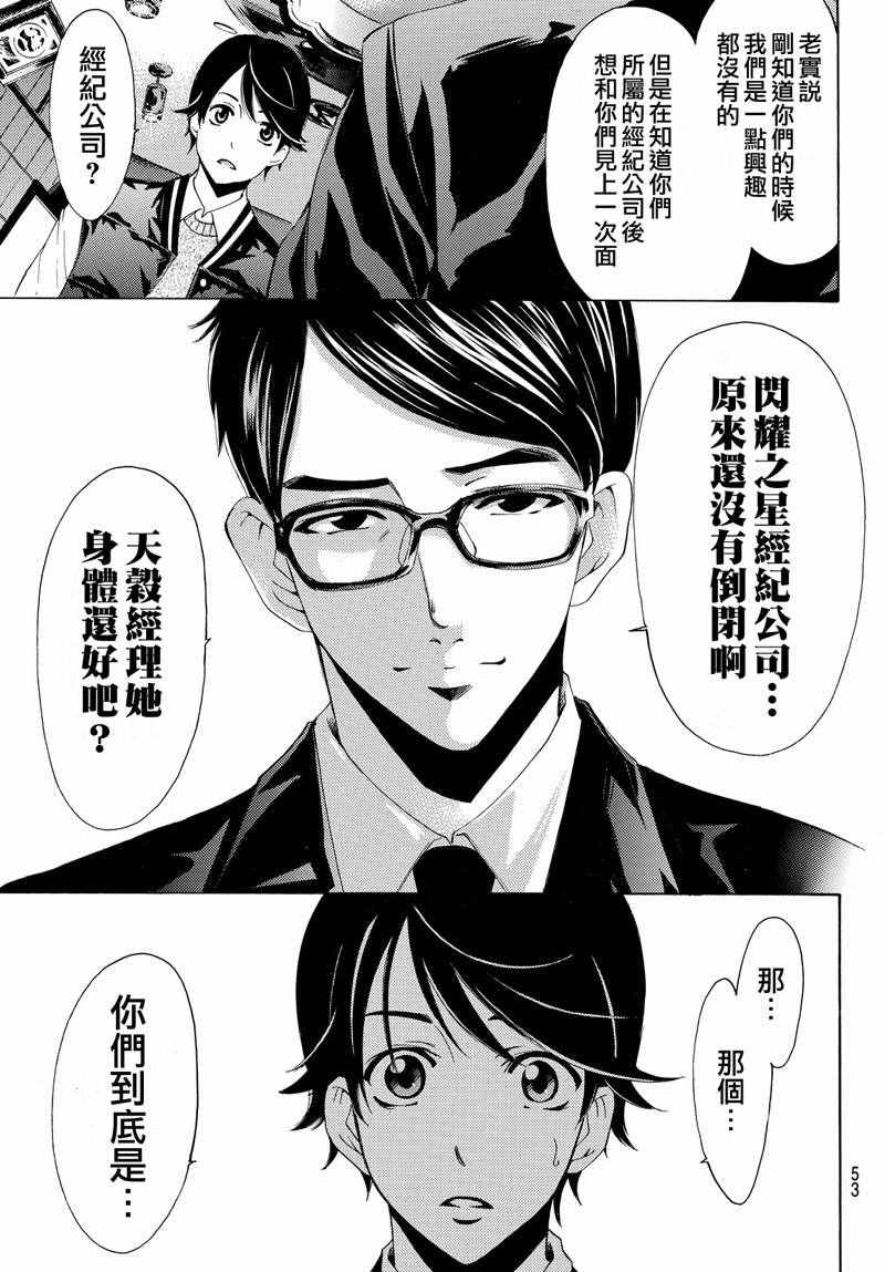 《风夏》漫画最新章节第123话免费下拉式在线观看章节第【15】张图片