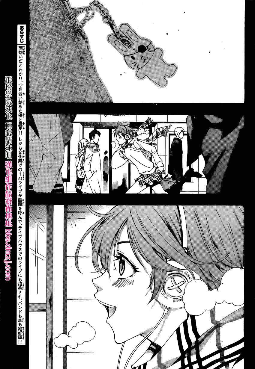 《风夏》漫画最新章节第36话免费下拉式在线观看章节第【2】张图片