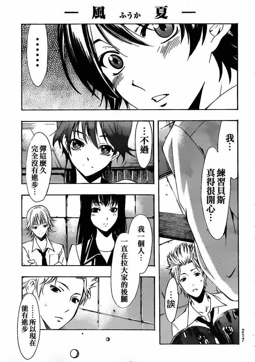 《风夏》漫画最新章节第23话免费下拉式在线观看章节第【15】张图片