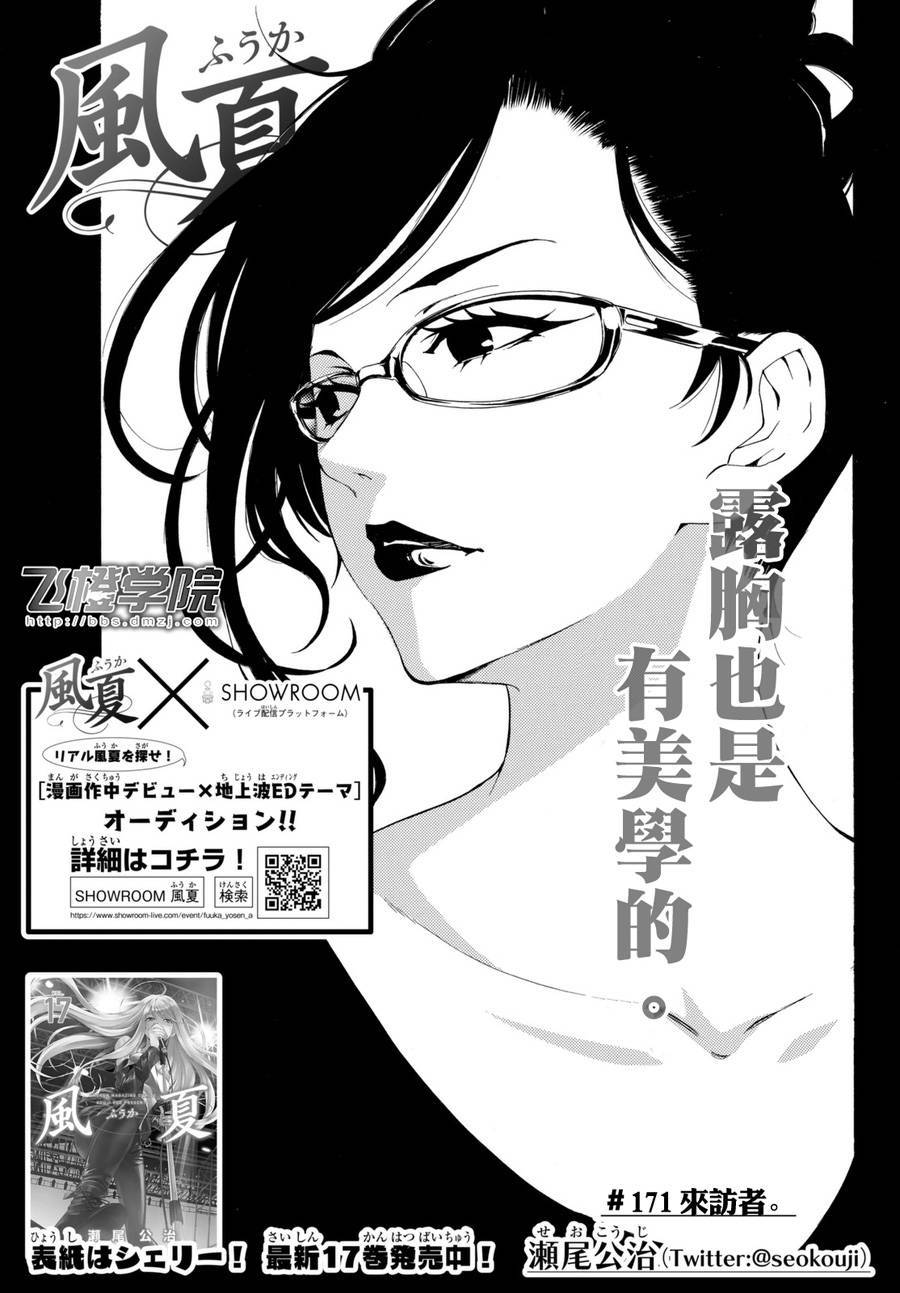 《风夏》漫画最新章节第171话免费下拉式在线观看章节第【1】张图片