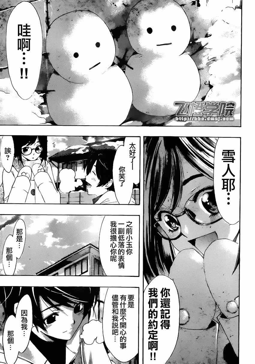 《风夏》漫画最新章节小雪番外篇免费下拉式在线观看章节第【16】张图片