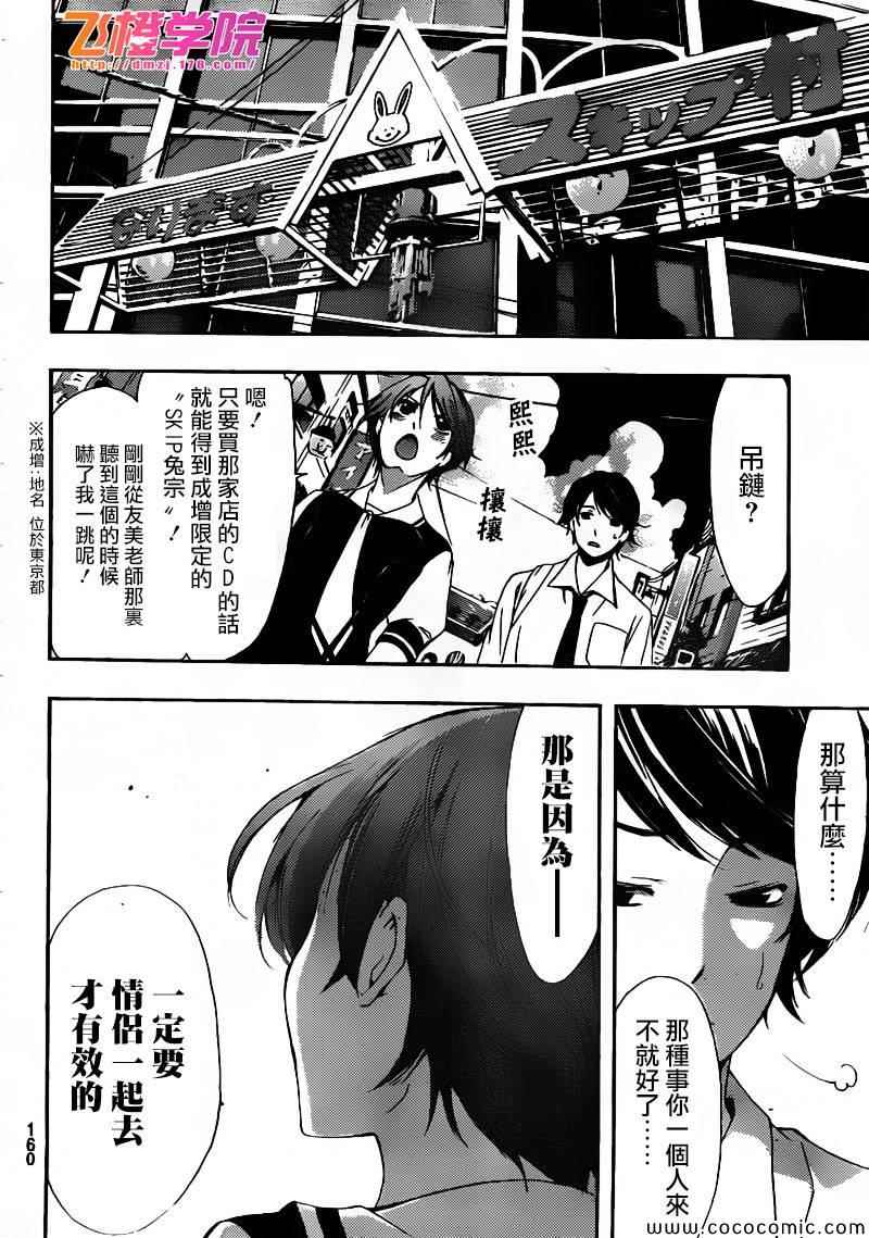 《风夏》漫画最新章节第2话免费下拉式在线观看章节第【12】张图片