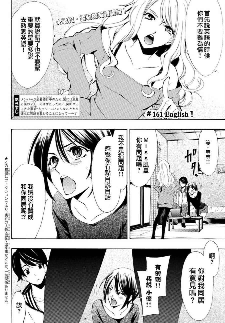 《风夏》漫画最新章节第161话免费下拉式在线观看章节第【3】张图片