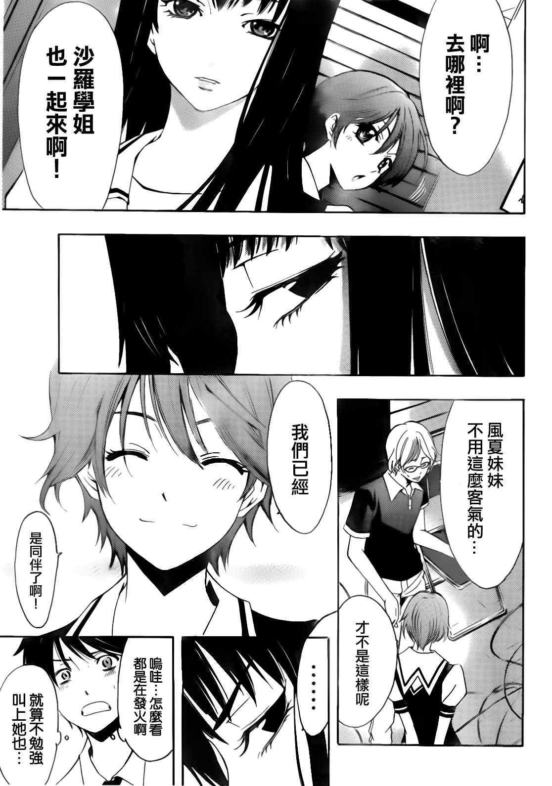《风夏》漫画最新章节第21话免费下拉式在线观看章节第【5】张图片