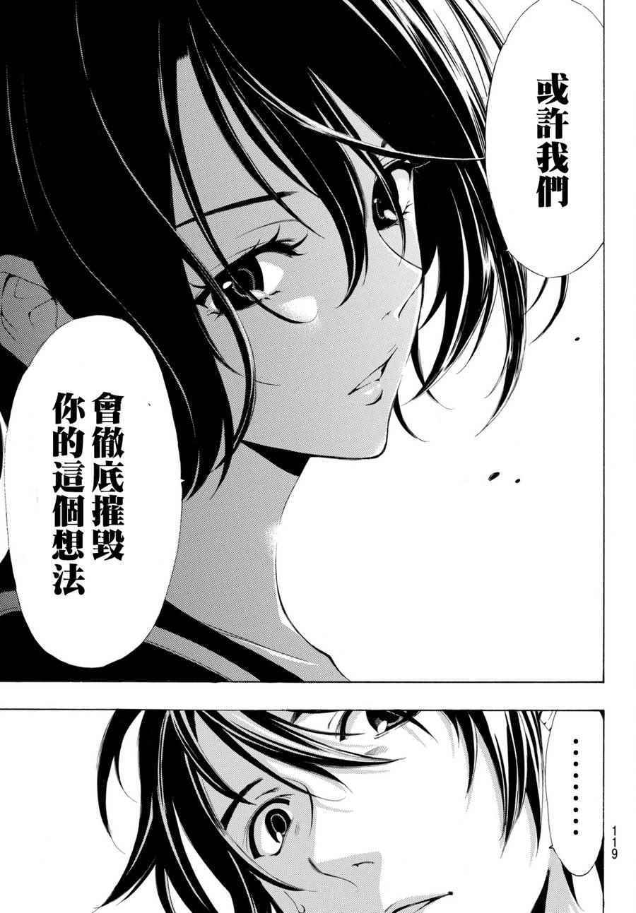 《风夏》漫画最新章节第173话免费下拉式在线观看章节第【15】张图片