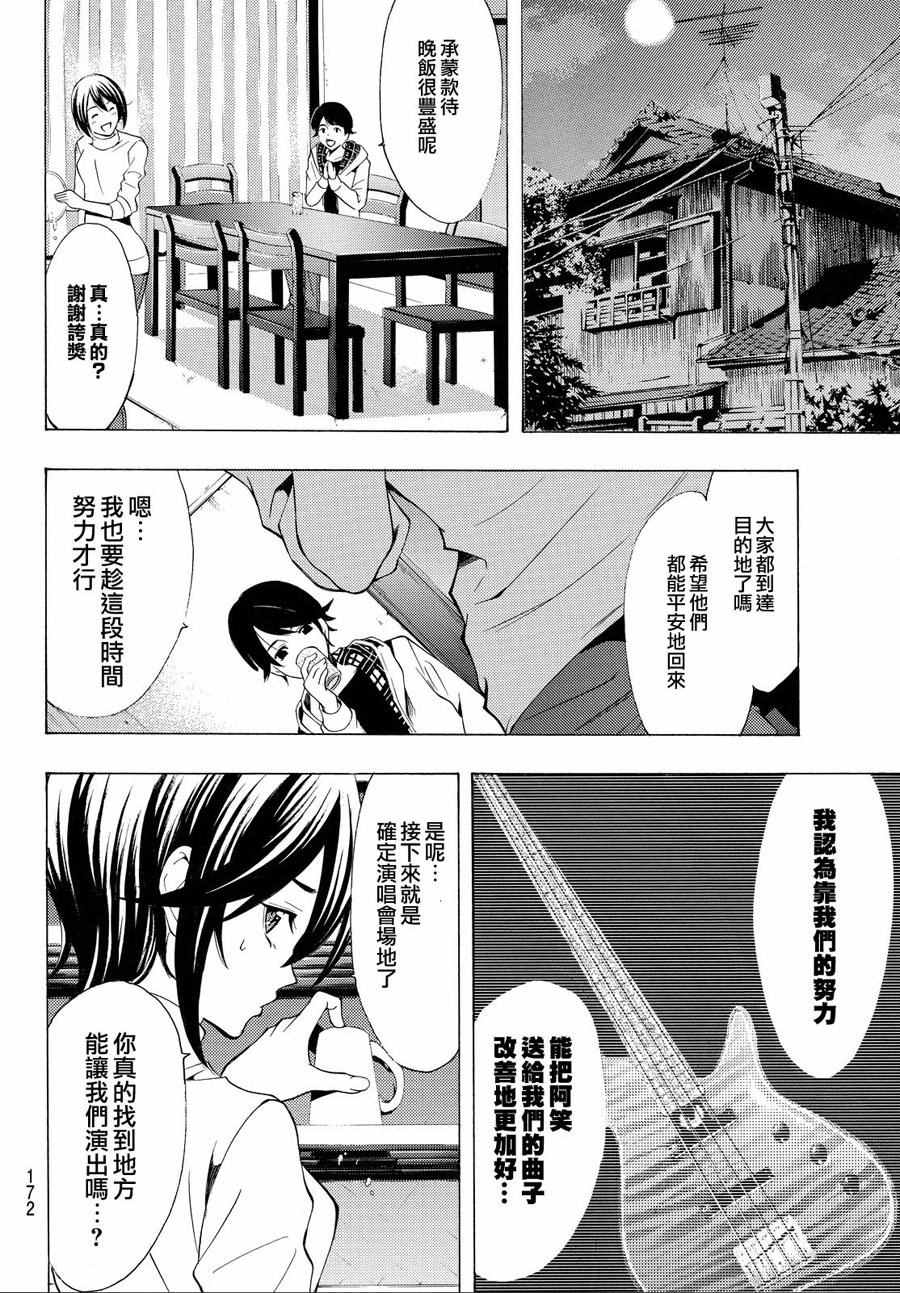 《风夏》漫画最新章节第151话免费下拉式在线观看章节第【4】张图片