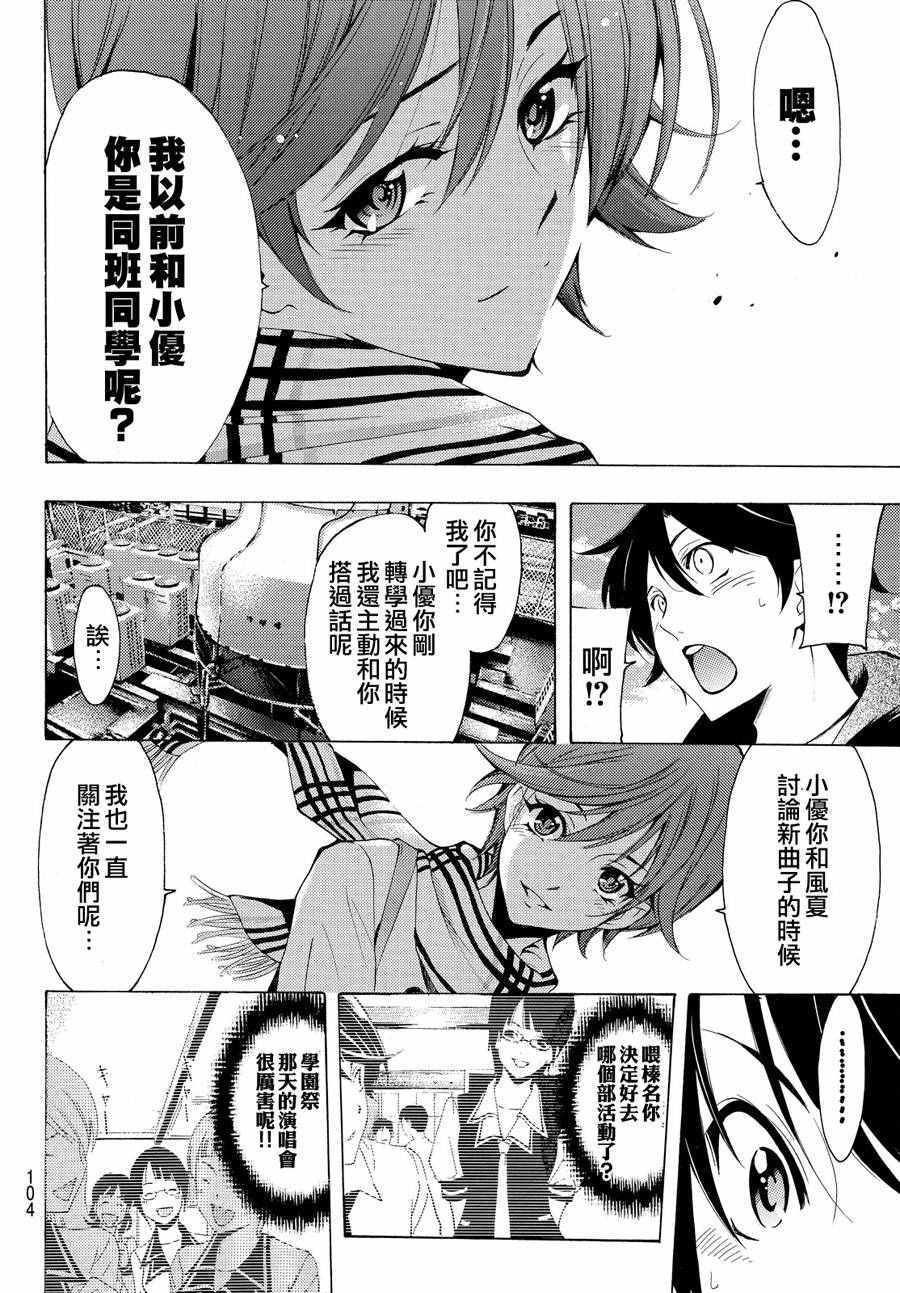 《风夏》漫画最新章节第145话免费下拉式在线观看章节第【8】张图片