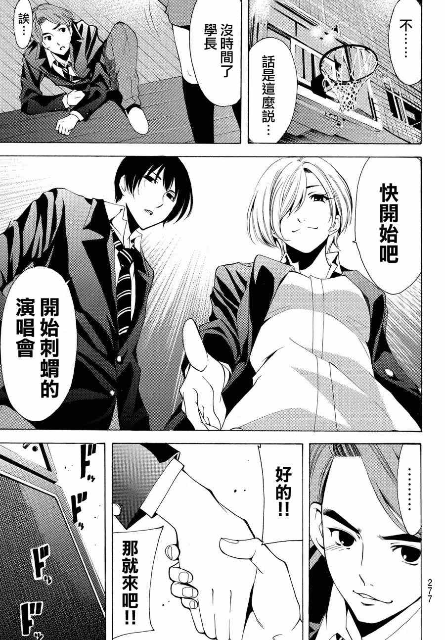 《风夏》漫画最新章节第155话免费下拉式在线观看章节第【11】张图片