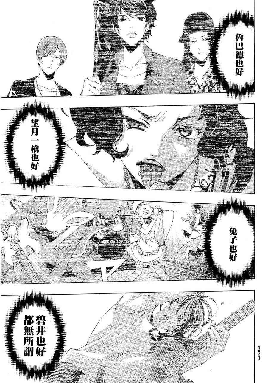 《风夏》漫画最新章节第93话免费下拉式在线观看章节第【17】张图片