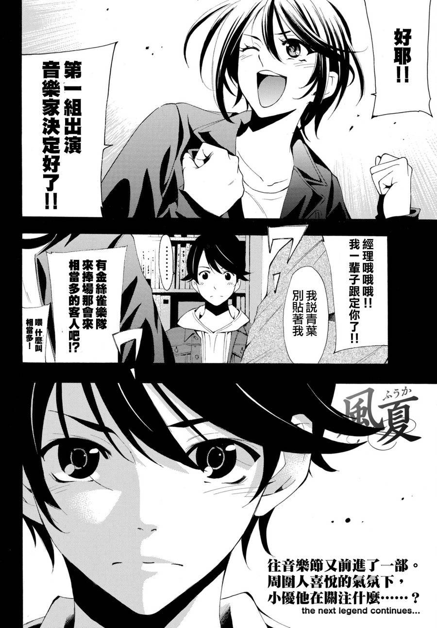 《风夏》漫画最新章节第171话免费下拉式在线观看章节第【18】张图片