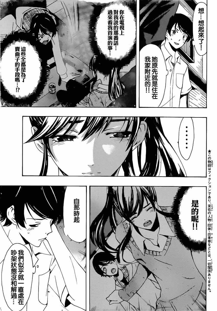 《风夏》漫画最新章节第67话免费下拉式在线观看章节第【3】张图片