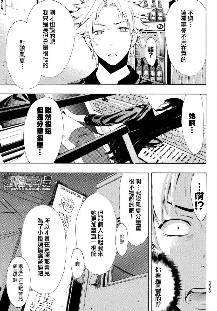 《风夏》漫画最新章节第174话免费下拉式在线观看章节第【11】张图片