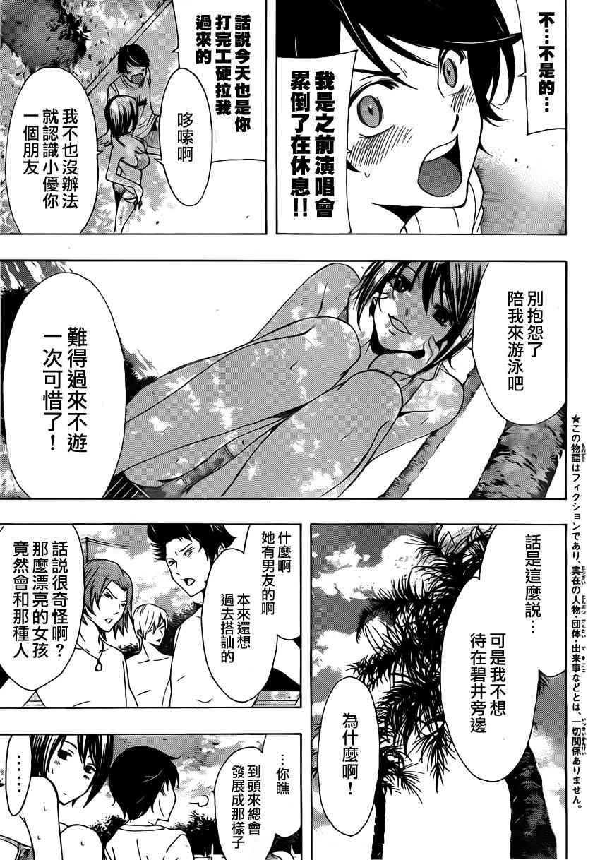 《风夏》漫画最新章节第76话免费下拉式在线观看章节第【3】张图片