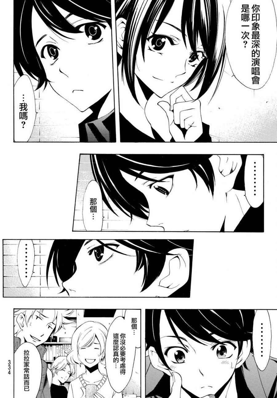 《风夏》漫画最新章节第169话免费下拉式在线观看章节第【8】张图片