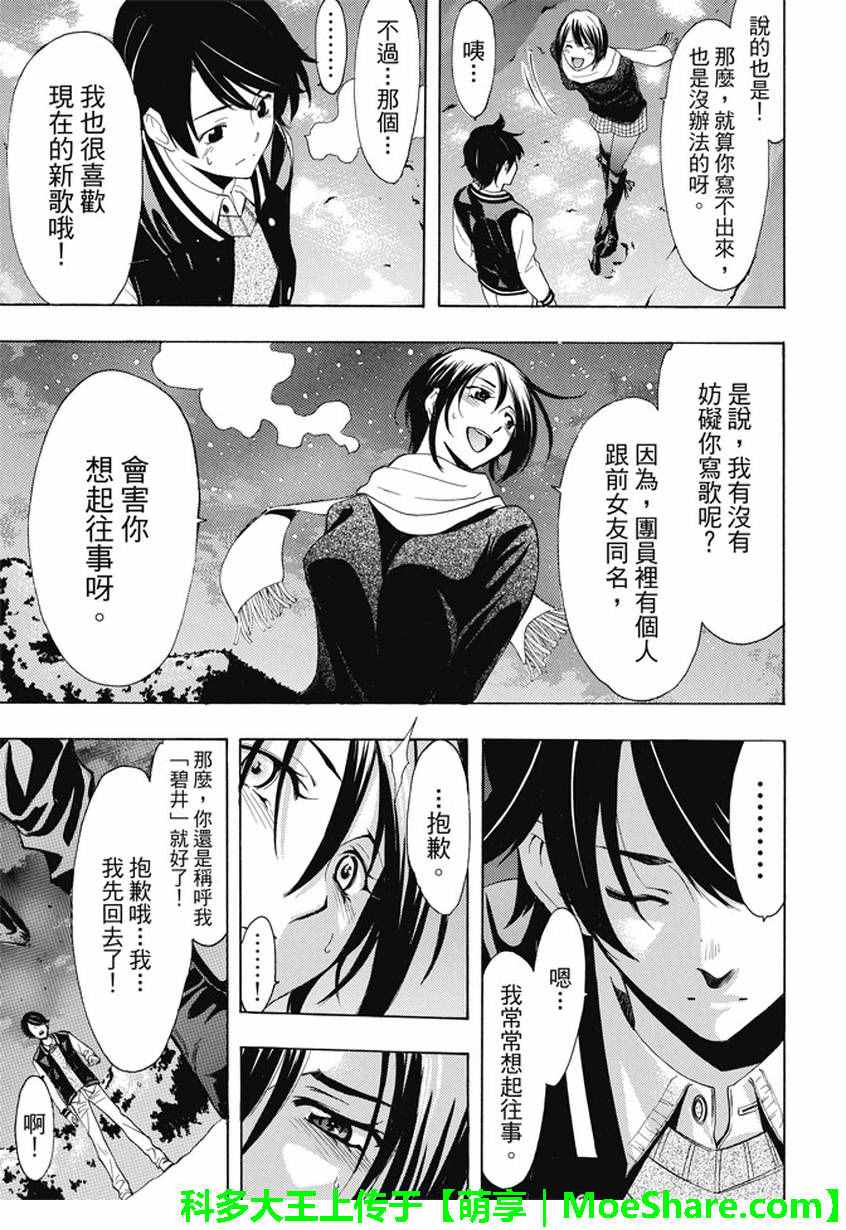 《风夏》漫画最新章节第134话免费下拉式在线观看章节第【13】张图片