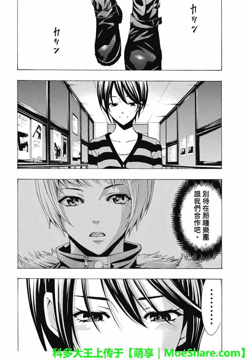 《风夏》漫画最新章节第139话免费下拉式在线观看章节第【12】张图片