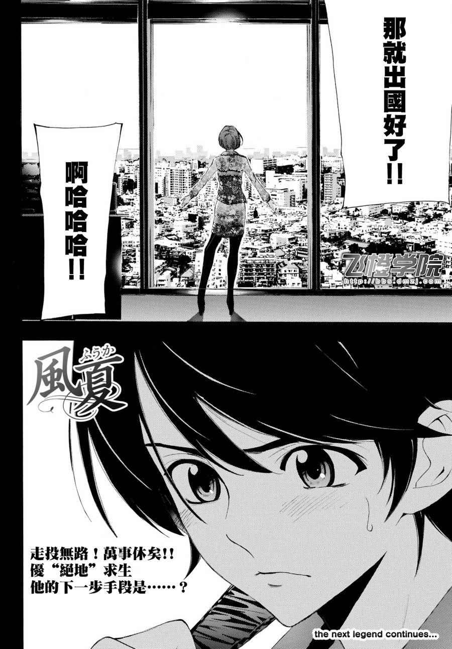 《风夏》漫画最新章节第167话免费下拉式在线观看章节第【17】张图片