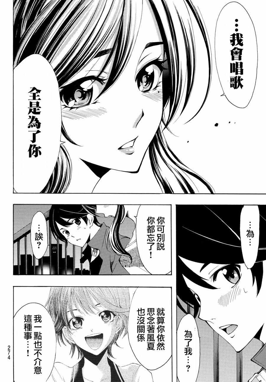 《风夏》漫画最新章节第117话免费下拉式在线观看章节第【14】张图片