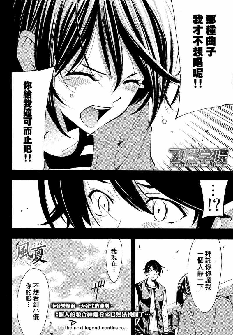 《风夏》漫画最新章节第140话免费下拉式在线观看章节第【17】张图片