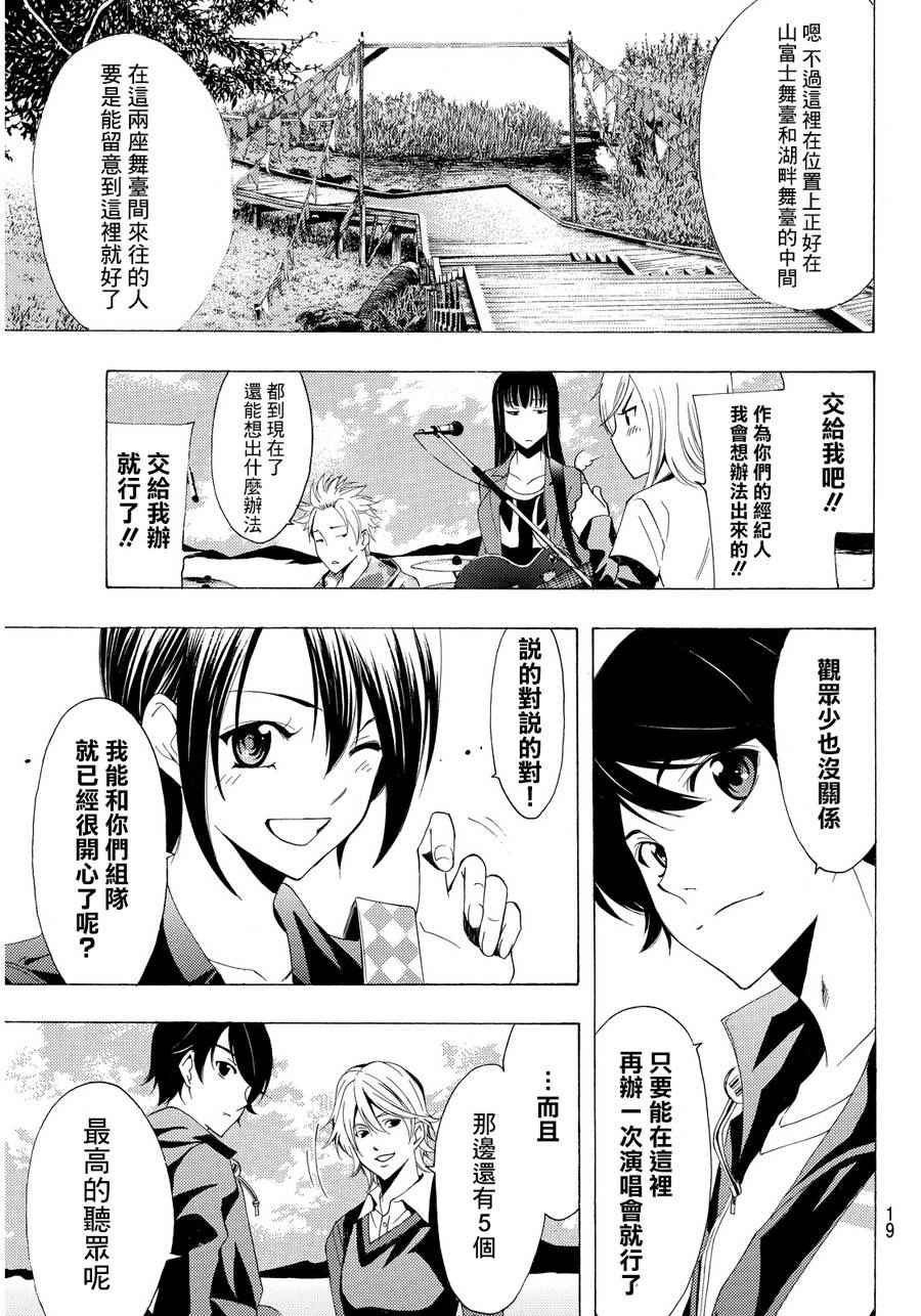 《风夏》漫画最新章节第98话免费下拉式在线观看章节第【10】张图片