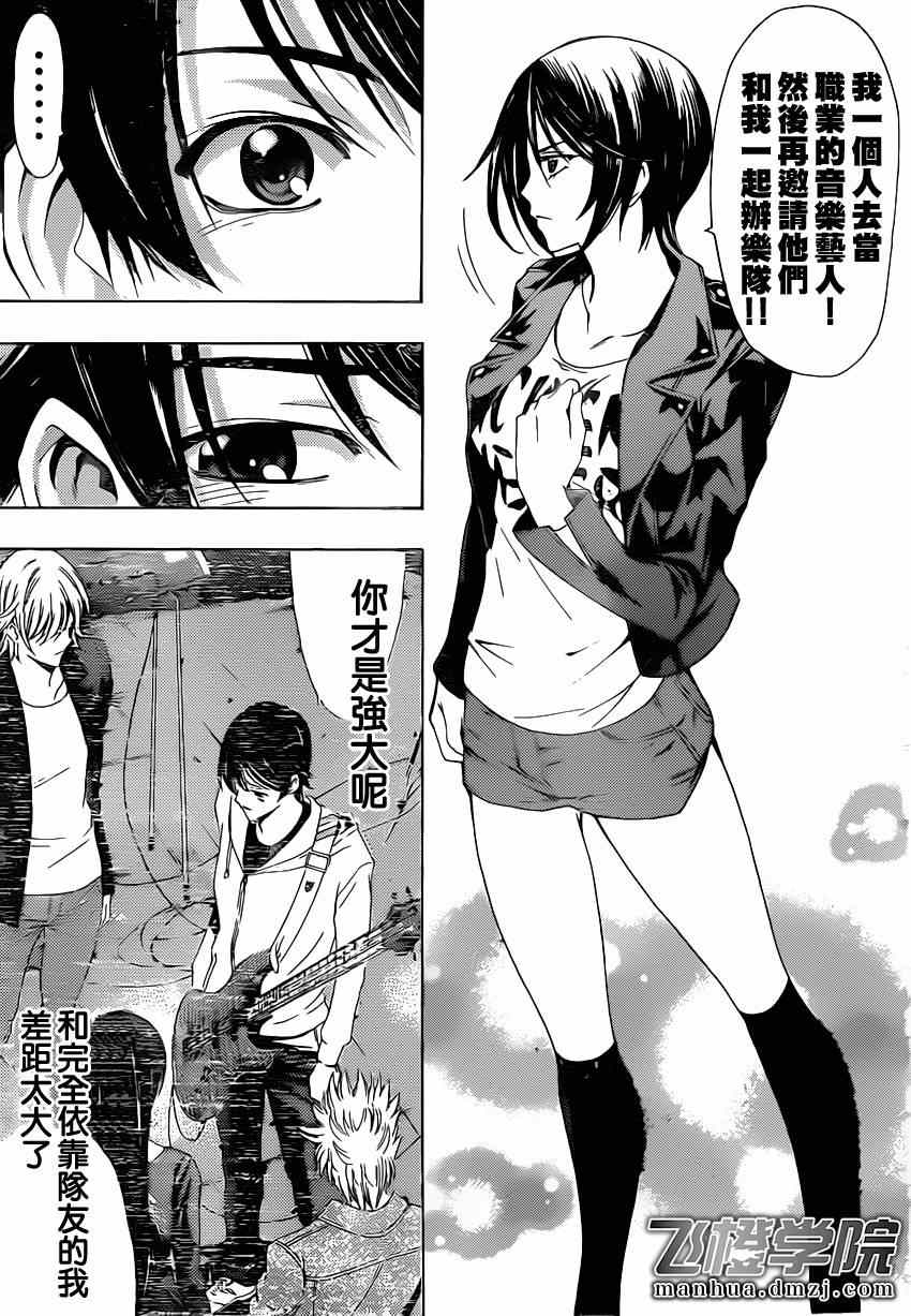 《风夏》漫画最新章节第57话免费下拉式在线观看章节第【15】张图片