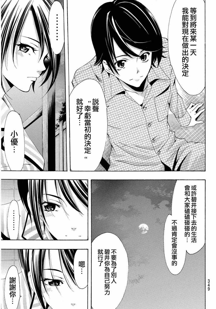 《风夏》漫画最新章节第111话免费下拉式在线观看章节第【15】张图片