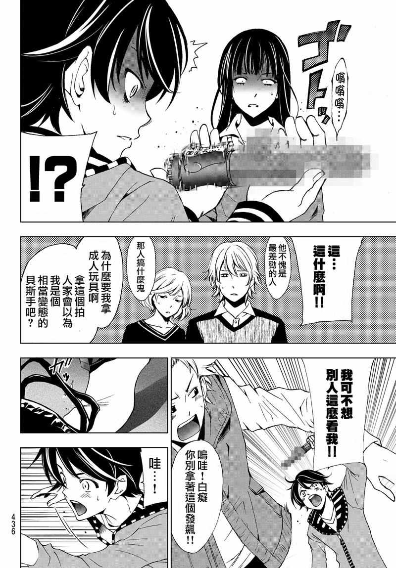 《风夏》漫画最新章节第120话免费下拉式在线观看章节第【16】张图片