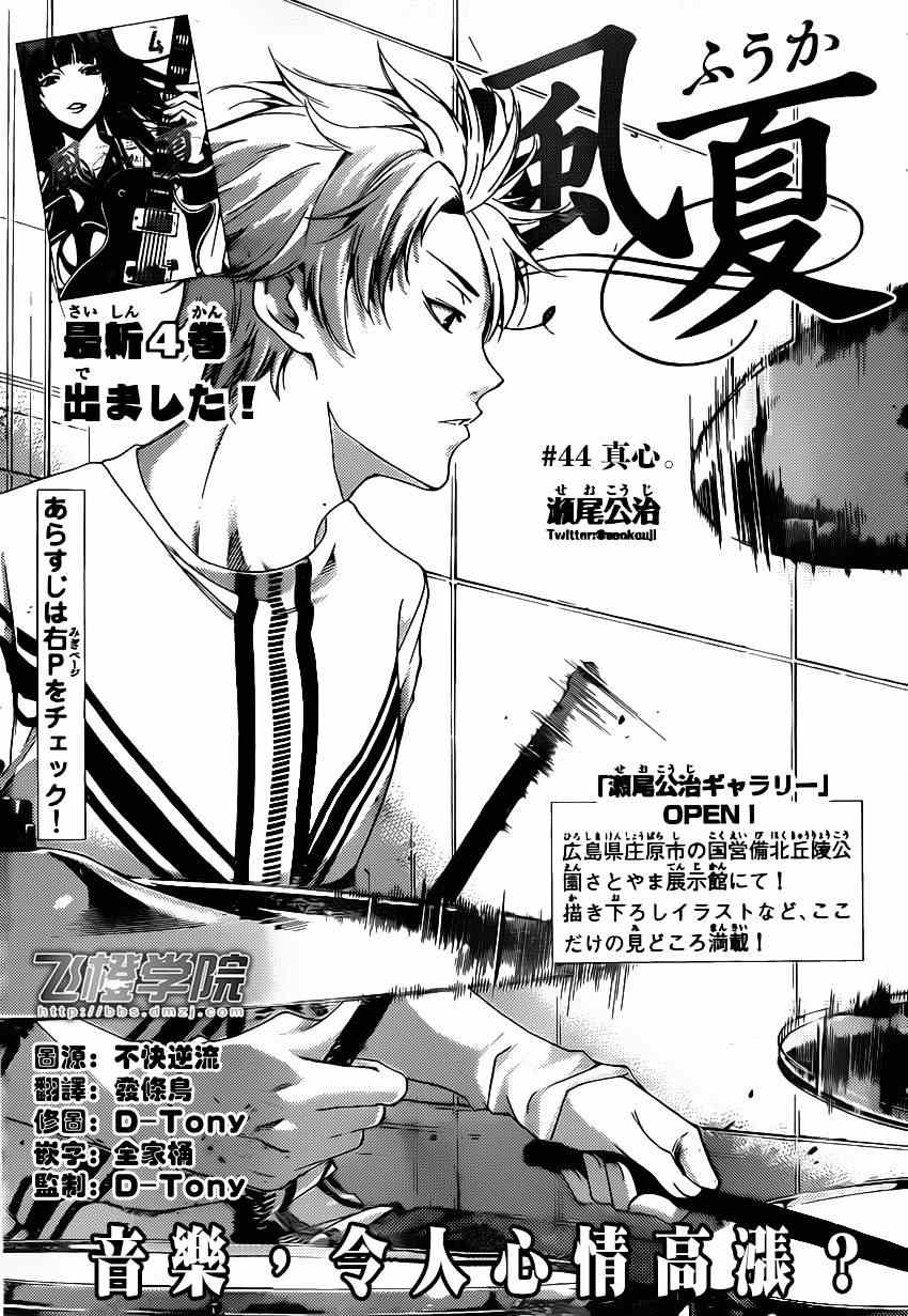 《风夏》漫画最新章节第44话免费下拉式在线观看章节第【1】张图片