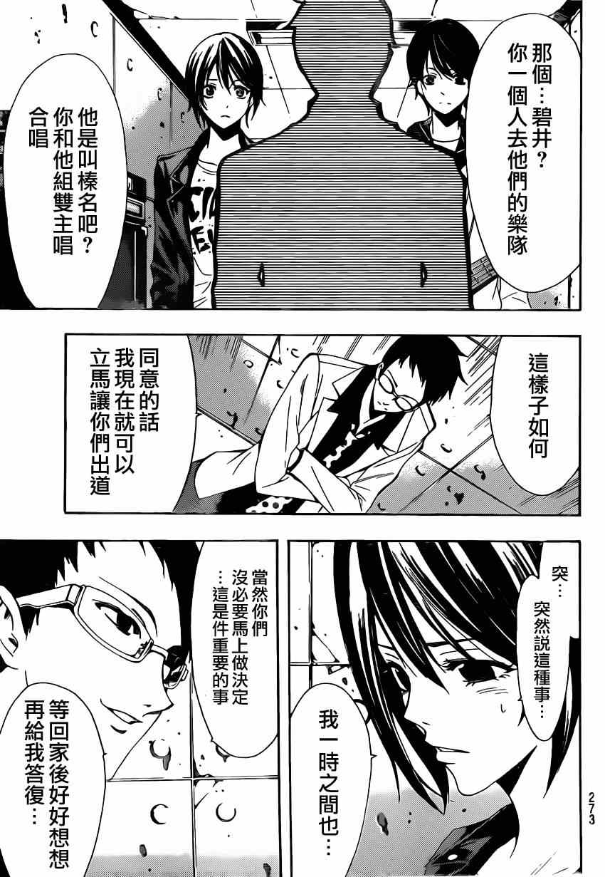 《风夏》漫画最新章节第57话免费下拉式在线观看章节第【5】张图片