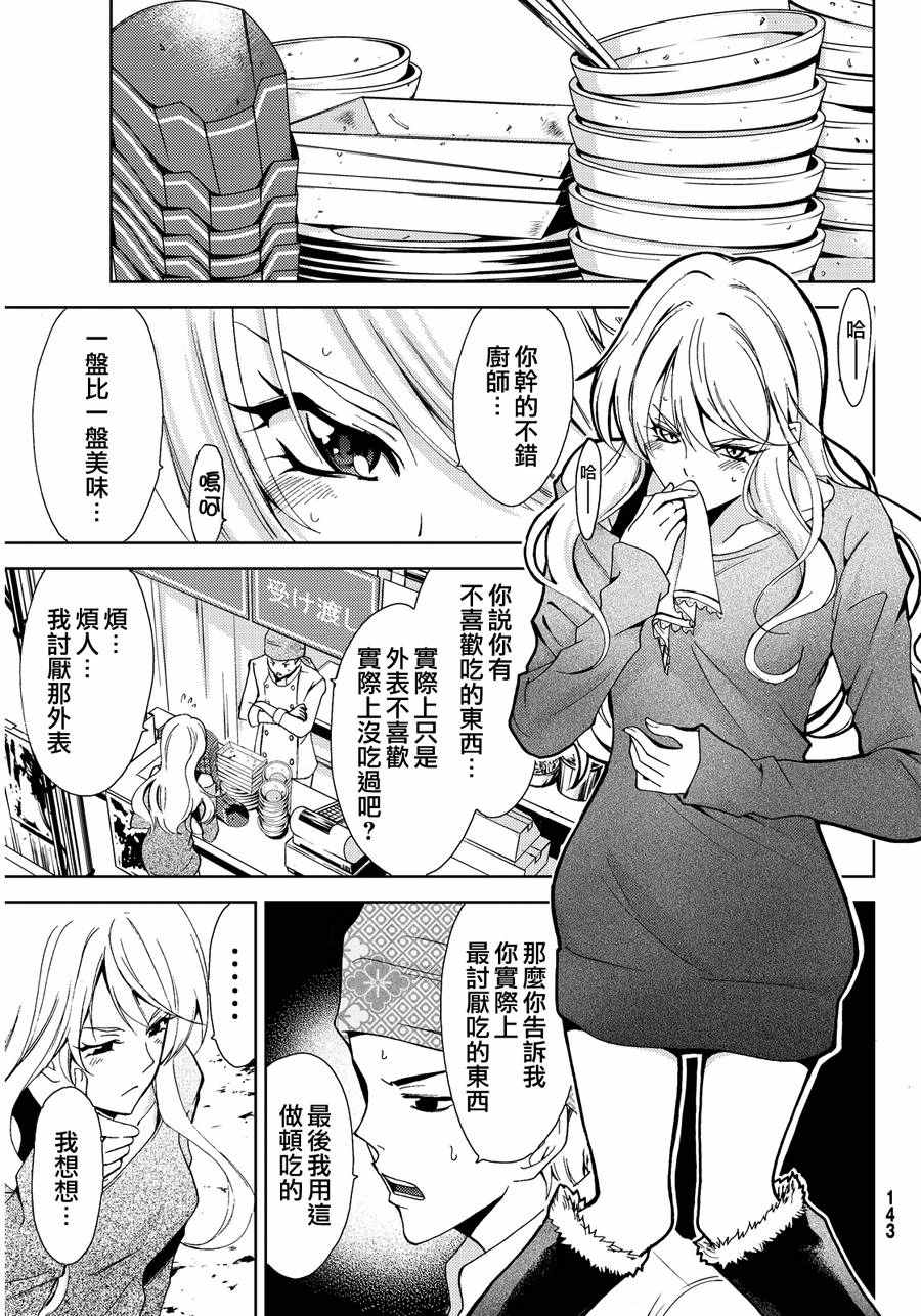 《风夏》漫画最新章节雪莉番外免费下拉式在线观看章节第【9】张图片