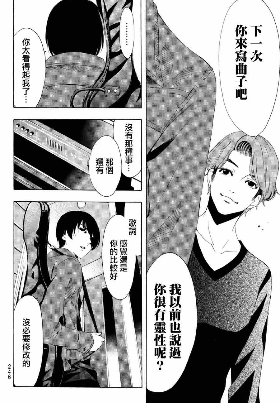 《风夏》漫画最新章节第156话免费下拉式在线观看章节第【15】张图片