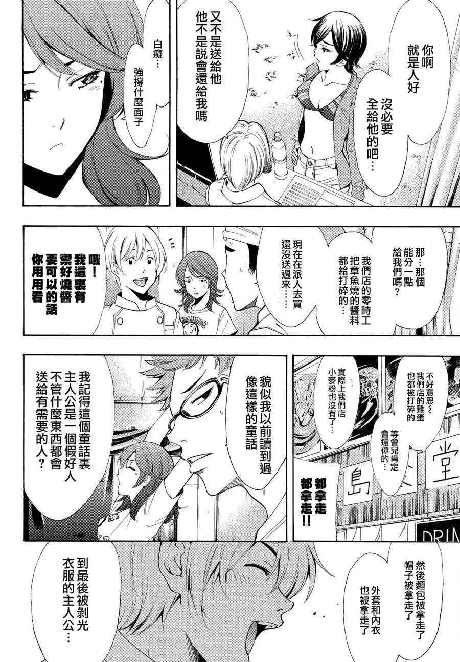 《风夏》漫画最新章节第184话免费下拉式在线观看章节第【10】张图片