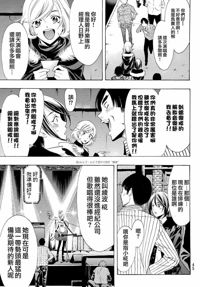 《风夏》漫画最新章节第128话免费下拉式在线观看章节第【5】张图片