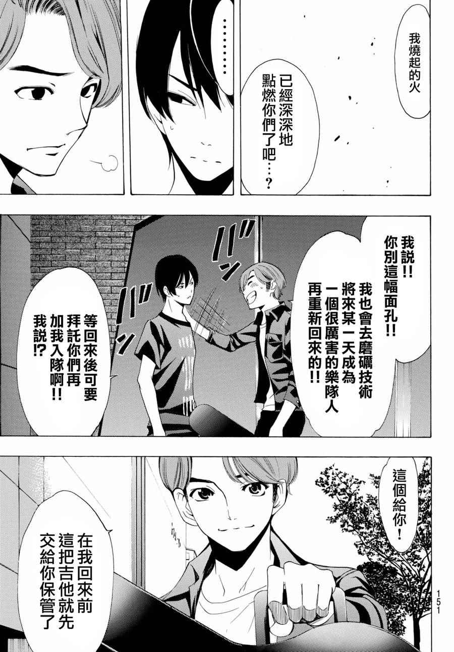 《风夏》漫画最新章节第157话免费下拉式在线观看章节第【13】张图片