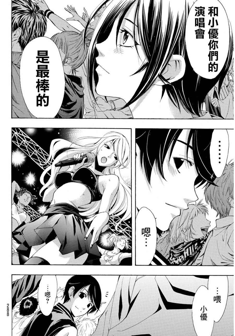 《风夏》漫画最新章节第100话免费下拉式在线观看章节第【8】张图片