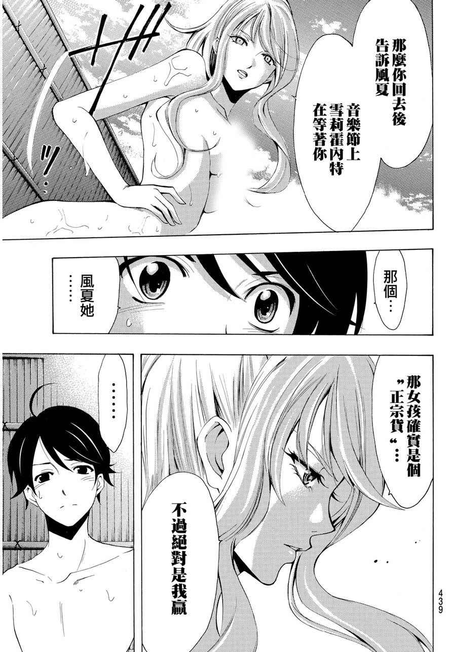 《风夏》漫画最新章节第89话免费下拉式在线观看章节第【16】张图片