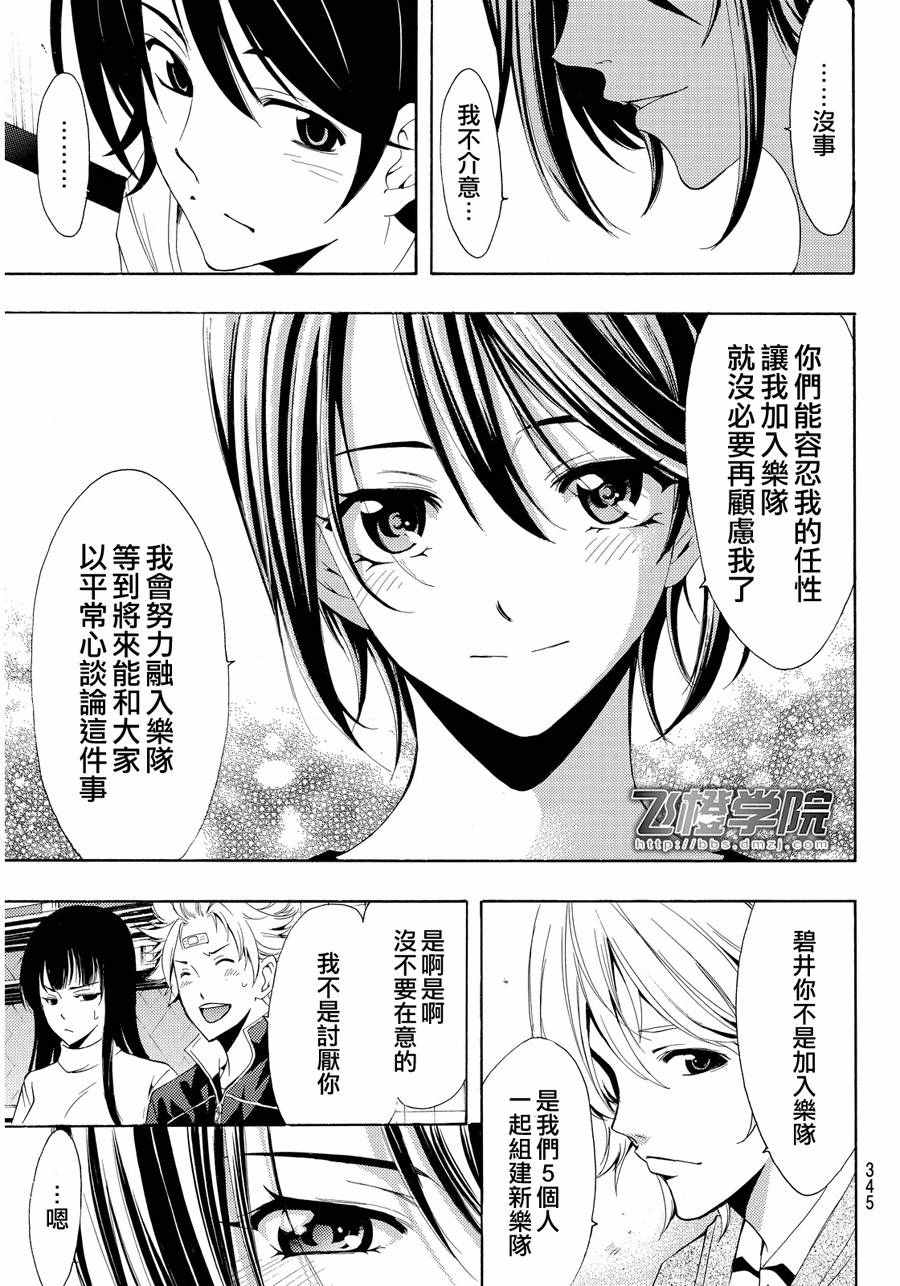 《风夏》漫画最新章节第111话免费下拉式在线观看章节第【11】张图片