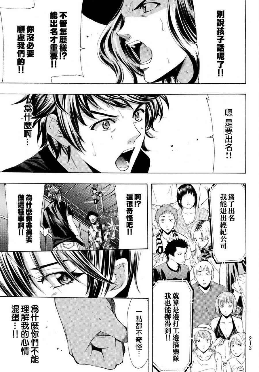 《风夏》漫画最新章节第183话免费下拉式在线观看章节第【15】张图片