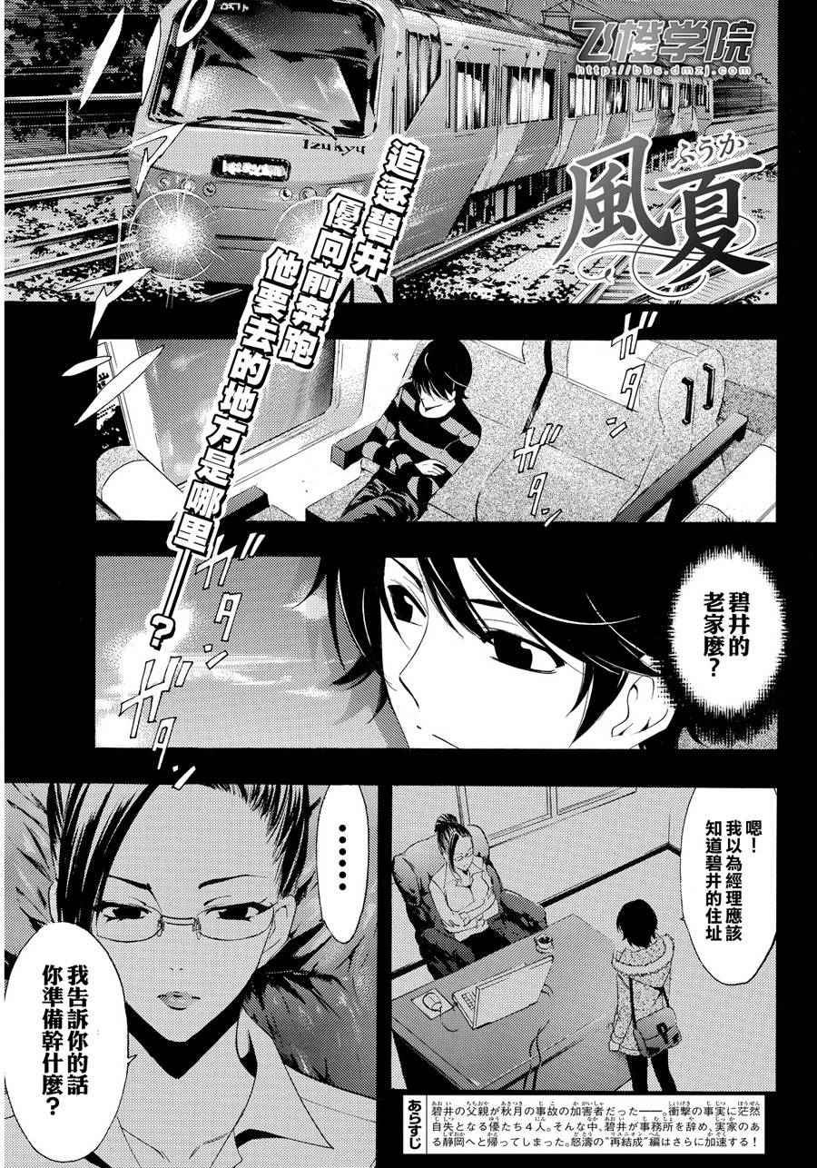 《风夏》漫画最新章节第107话免费下拉式在线观看章节第【1】张图片