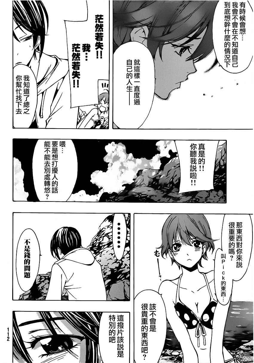 《风夏》漫画最新章节？集免费下拉式在线观看章节第【8】张图片