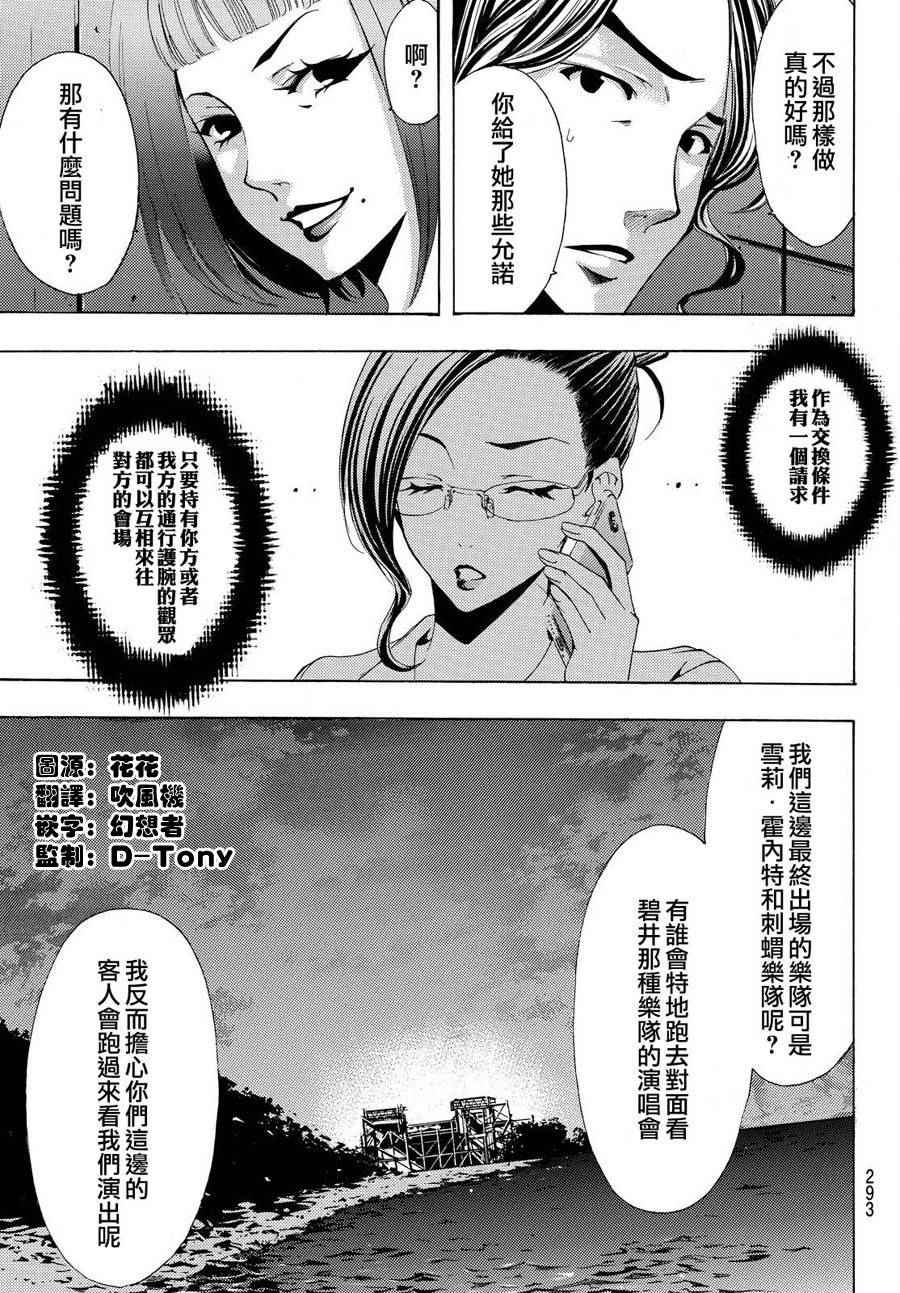 《风夏》漫画最新章节第186话免费下拉式在线观看章节第【3】张图片