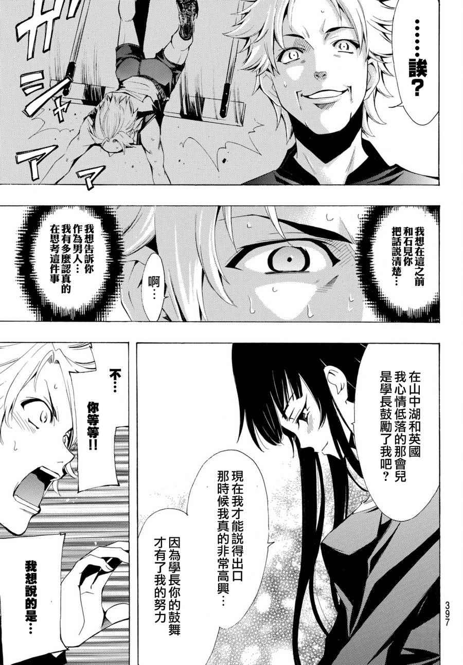 《风夏》漫画最新章节第174话免费下拉式在线观看章节第【15】张图片