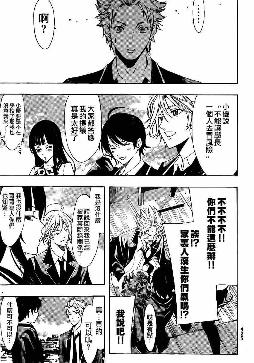 《风夏》漫画最新章节第58话免费下拉式在线观看章节第【13】张图片