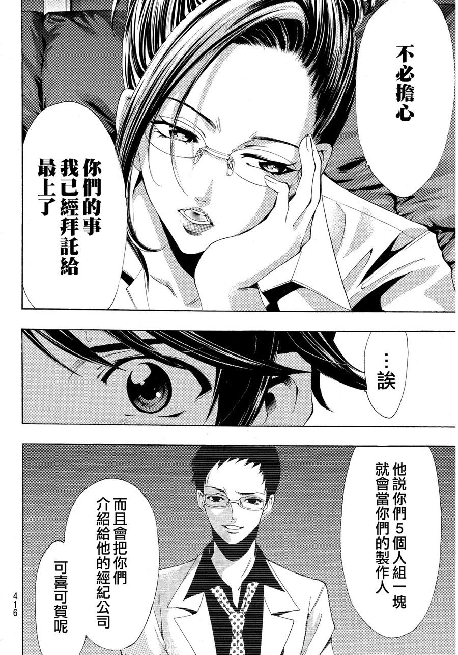 《风夏》漫画最新章节第113话免费下拉式在线观看章节第【10】张图片