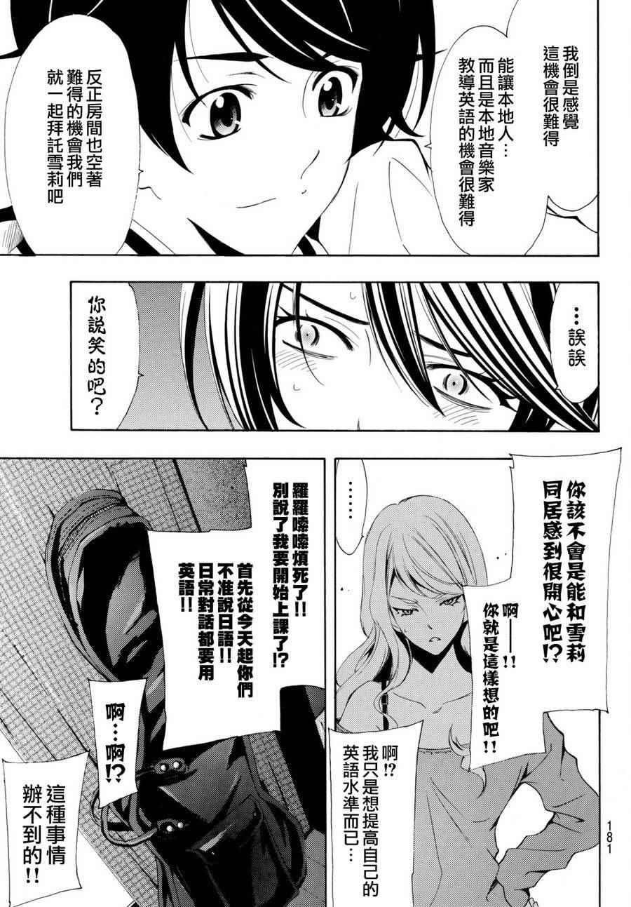 《风夏》漫画最新章节第161话免费下拉式在线观看章节第【4】张图片