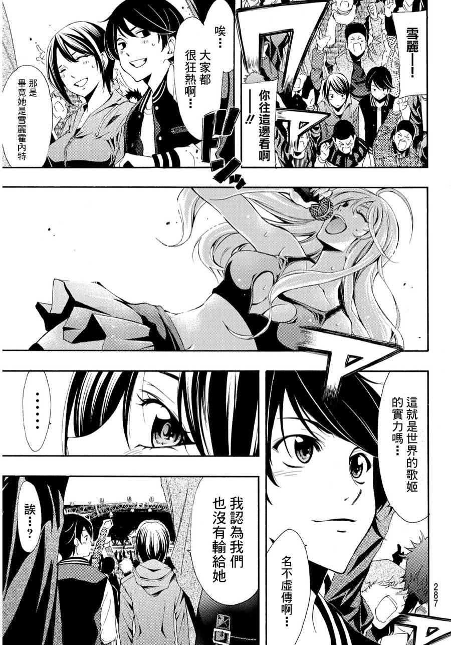 《风夏》漫画最新章节第100话免费下拉式在线观看章节第【7】张图片