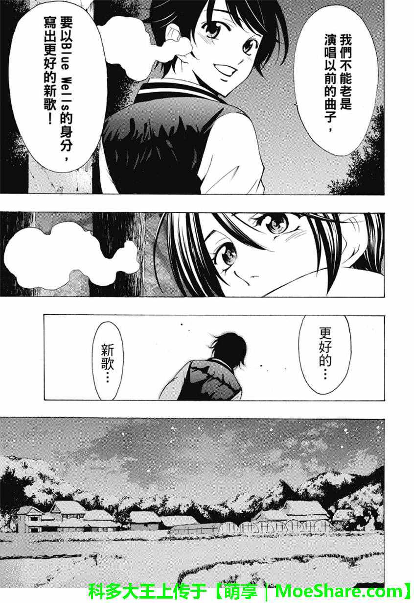 《风夏》漫画最新章节第134话免费下拉式在线观看章节第【9】张图片